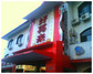 好再来饭店
