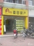 麦田房产国货东路店