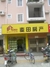 中国麦田房产代理有限公司东泰店